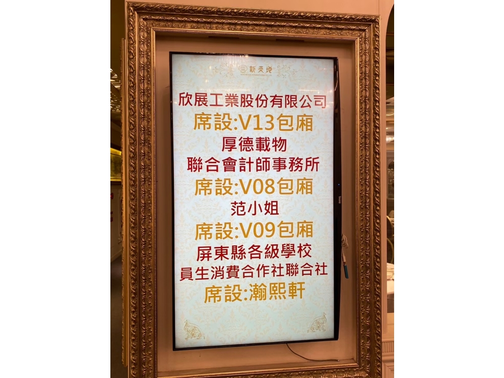 LINE_ALBUM_2025.01.23年度尾牙餐會-台中旱溪新天地_250331_14